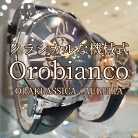 【Orobianco】華やかでクラシカルな機械式腕時計！【オロビアンコ】