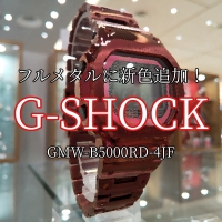 【G-SHOCK】大人気フルメタルに新色登場！【Ｇショック】