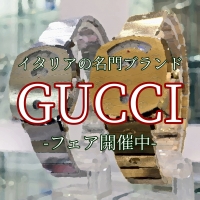 【GUCCI】100点以上の時計がズラリ！フェア開催中♪【グッチ】