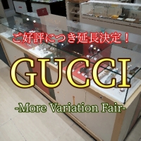 【GUCCI】ご好評につきフェア延長決定！【グッチ】