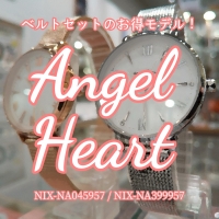 【Angel Heart】ソーラー！ベルトセット！高コスパ！【エンジェルハート】