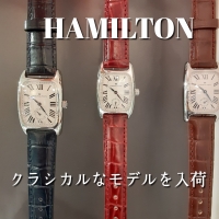 【HAMILTON】クラシカルで特別な時計