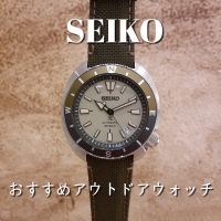 【SEIKO】アウトドアにぴったりたメカニカルモデル【PROSPEX】
