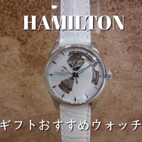 【HAMILTON】ギフトにおすすめ、美しい時計
