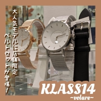 【KLASSE14】店舗限定ベルトセットが登場！【クラス１４】