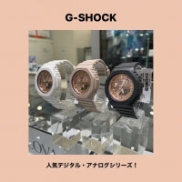 【G-SHOCK】人気デジタル・アナログシリーズ！