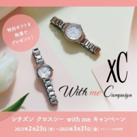 【xC】豪華商品が当たる！キャンペーン【CITIZEN】〜3/31まで！
