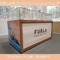 TiCTAC仙台パルコ【FURLAモアバリエーションフェア】