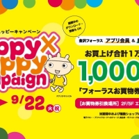 Happy×Happy Campaign開催！（9/19～9/22）