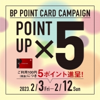 【新潟店:お知らせ】2月3日スタート！BPポイント5倍キャンペーン