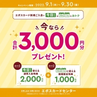 【新潟店：お知らせ】BPエポスカードお買物券プレゼントキャンペーン