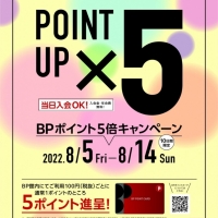 【新潟店】明日終了！！BPポイント5倍キャンペーン