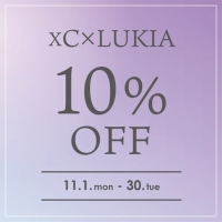 【11/30まで！】xcとLUKIAが10%OFF！！