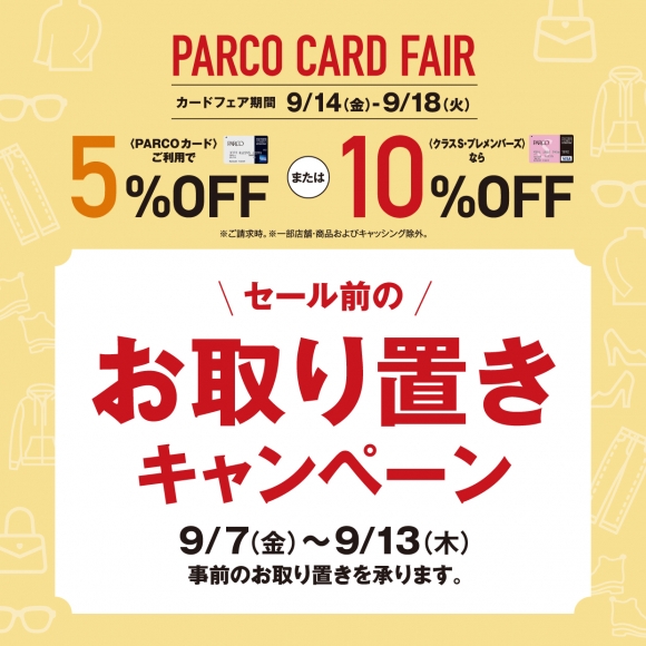 Parcoカード10 Off お取り置きキャンペーン実施中 Blog チックタック Tictac