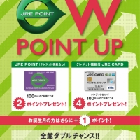 【JREポイントカード】Wポイントデー開催！