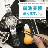 【立川店】腕時計の電池交換・修理のご案内
