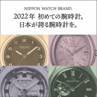 【日本の腕時計】新年1本目に！！
