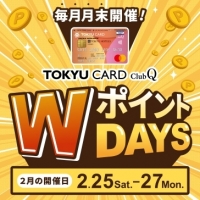 東急カードWポイントDAYS