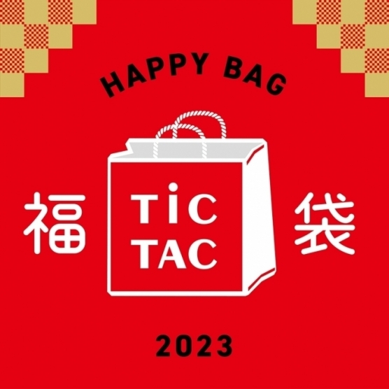 【2023年】TiCTACのお得な新春福袋！