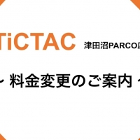 【TICTAC津田沼店】修理料金変更のお知らせ