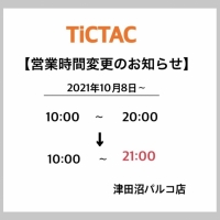 【営業時間変更のお知らせ】TiCTAC津田沼パルコ店