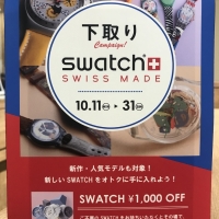 【swatch】下取りキャンペーン