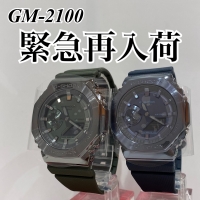 【GM-2100】G-SHOCK緊急再入荷！！！！