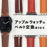 【ベルト】Apple Watchも自分らしく！