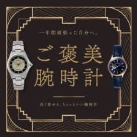 【SPINDLE新丸の内店】ご褒美腕時計フェア開催中！