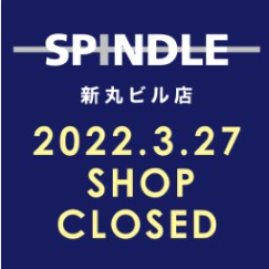 【SPINDLE新丸の内店】 営業終了のお知らせ