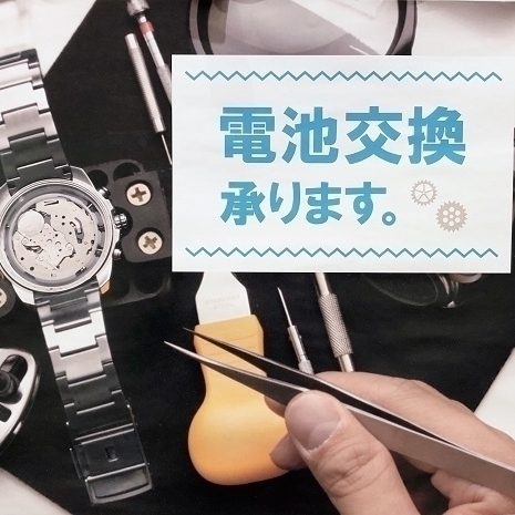 【京都CUBE店】腕時計のお修理承っております。
