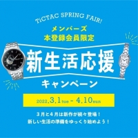 【本日最終日】3/1(火)〜4/10(日)新生活応援キャンペーン！