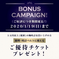 【なんばパークス】ボーナスキャンペーン最終日！！