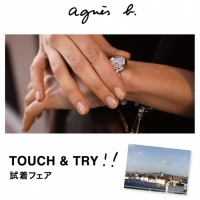 【agnes b.】TOUCH＆TRY 試着フェア開催！