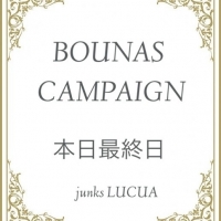 [ junks LUCUA店] BOUNAS CAMPAIGN本日最終日！