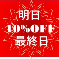 【junksルクア店】 明日で終了！10%off!SALE!