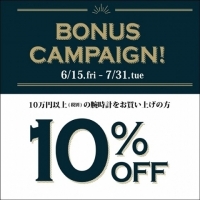 【junksルクア店】ボーナスキャンペーンは明日7/31(火)まで！！