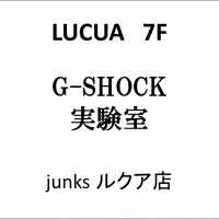 【junks】G-SHOCK実験室開設いたしました。