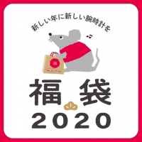 【2020年福袋】ご予約受付中！！