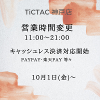 [TiCTAC ミント神戸店] 10月1日〜　営業時間変更・支払方法拡大のお知らせ
