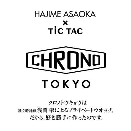 【12月下旬発売予定】独立時計師・浅岡肇氏のこだわりを凝縮した「CHRONO TOKYO」から 待望のクロノグラフ登場！