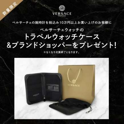 【VERSACE】一部ショップで取り扱いスタート！