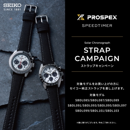 【SEIKO PROSPEX】スピードタイマー新色＆先着でストラッププレゼント！
