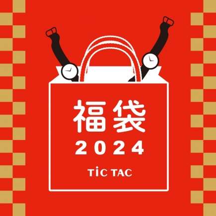 【2024年福袋】オンラインストア・店頭で発売いたします！