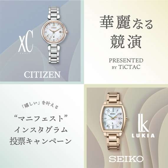CITIZEN XC/ クロスシー bloom チタン 電波時計( ルキア 終了しました【xC】【LUKIA】華麗なる競演！マニフェスト投票