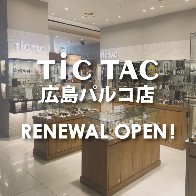 TiCTAC広島店　10/5(金)リニューアルオープン！