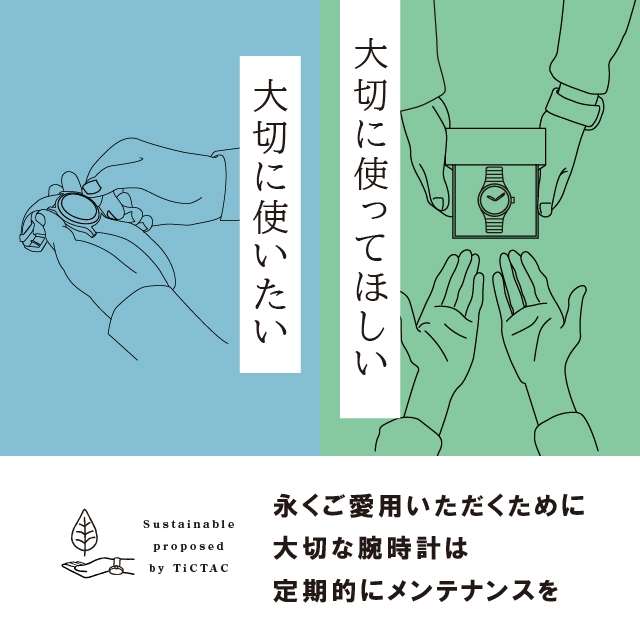 【メンテナンス】大切な腕時計を直して次の世代に贈りませんか。