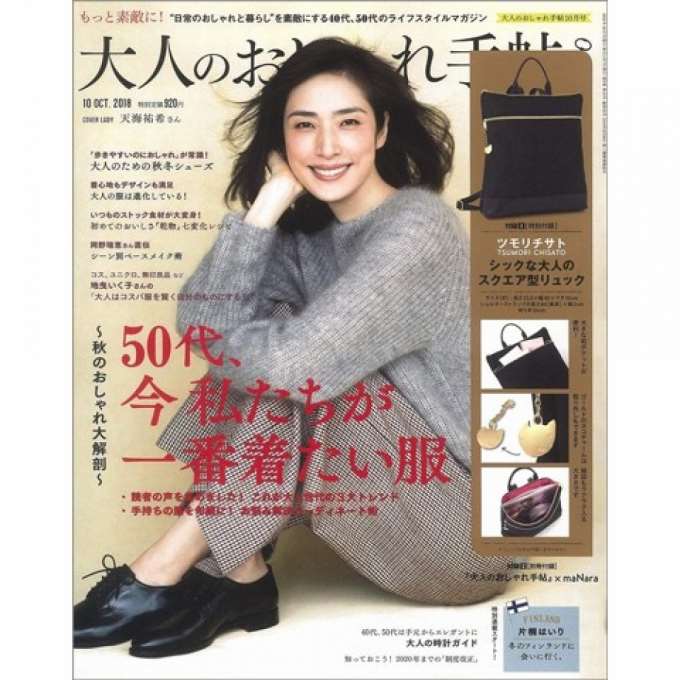 大人のおしゃれ手帖10月号「大人の時計ガイド」／SPICA