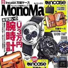 MonoMax9月号「本気買いのU3万円腕時計」／Movement in Motion