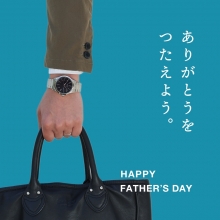 【お父さんに喜ばれるプレゼント】父の日キャンペーン開催！